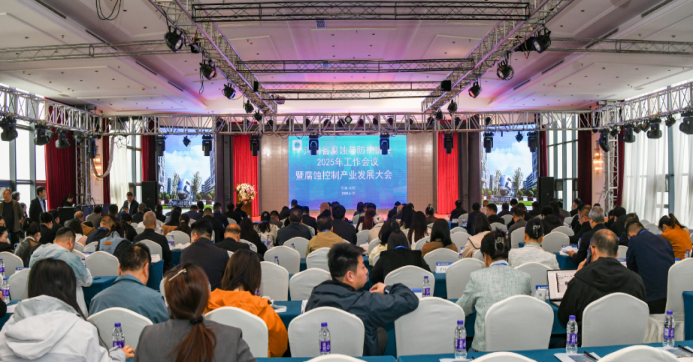 “河南省腐蝕與防護協會2025年工作會議暨腐蝕控制產業發展大會”在中國防腐蝕之都召開